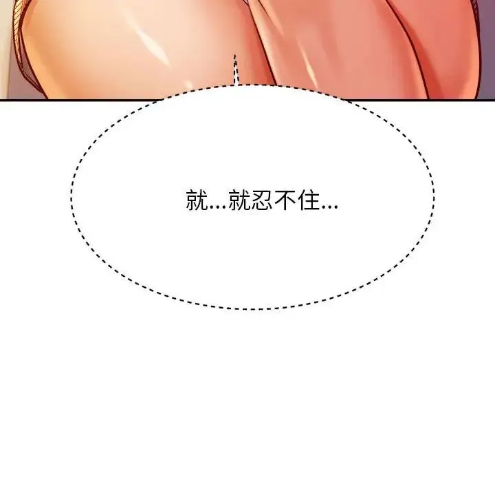 老师的课外教学 第37話 第8页