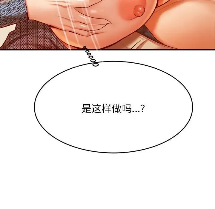 老师的课外教学 第37話 第102页