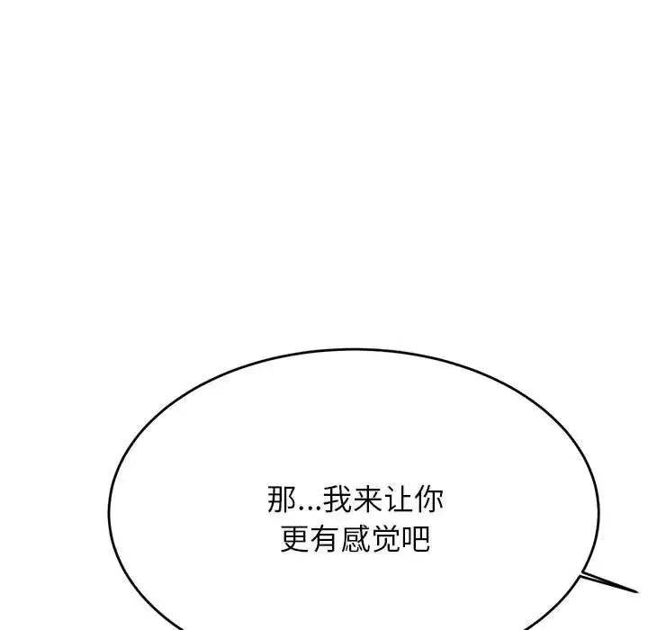老师的课外教学 第37話 第9页