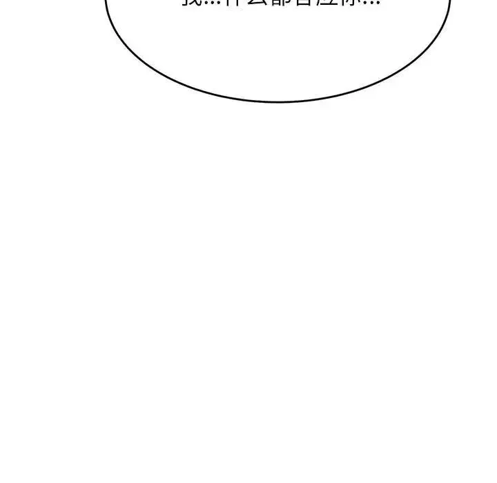 老师的课外教学 第37話 第83页