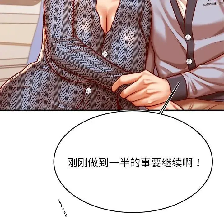 老师的课外教学 第37話 第69页