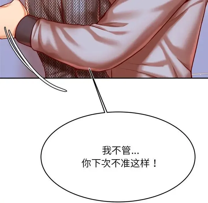 老师的课外教学 第37話 第64页