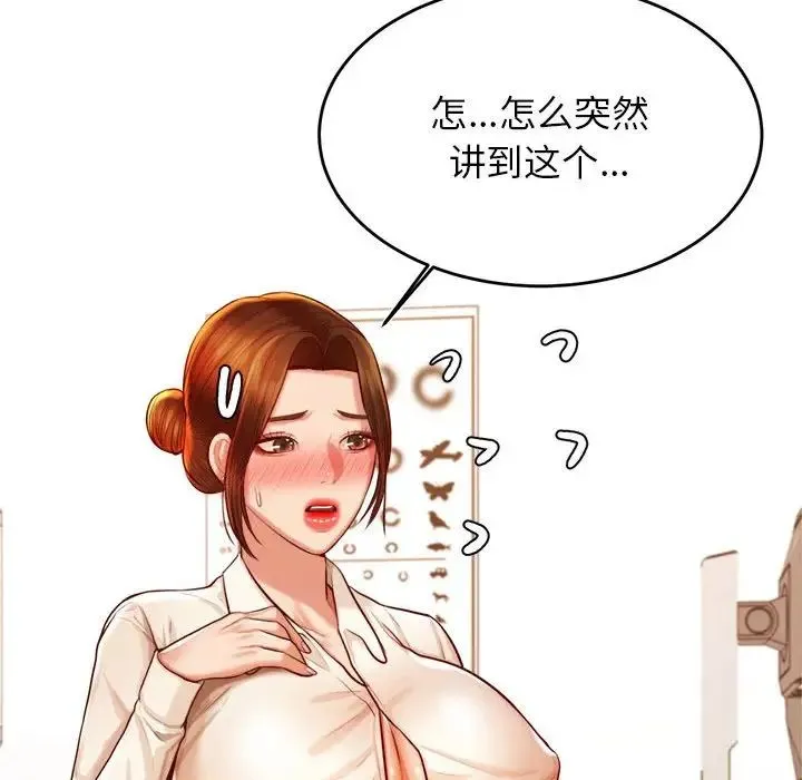 老师的课外教学 第37話 第106页