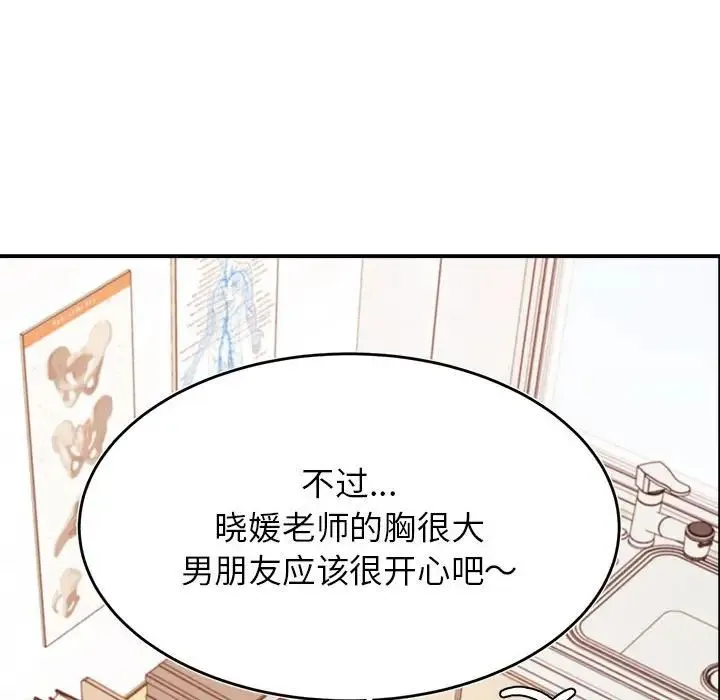 老师的课外教学 第37話 第103页