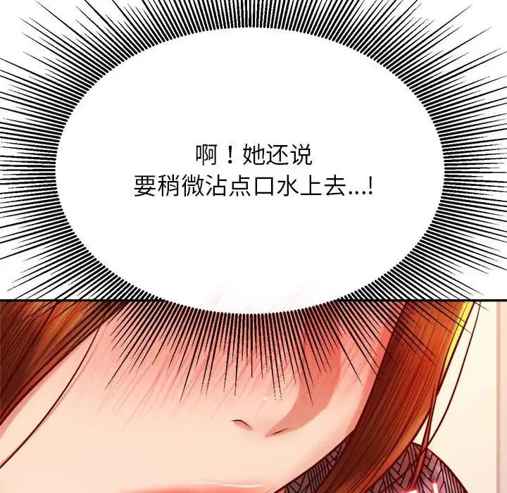 老师的课外教学 第37話 第122页