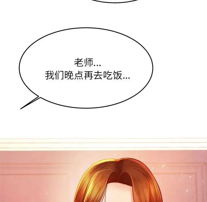 老师的课外教学 第37話 第176页
