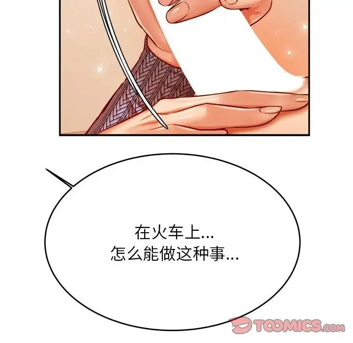 老师的课外教学 第37話 第76页