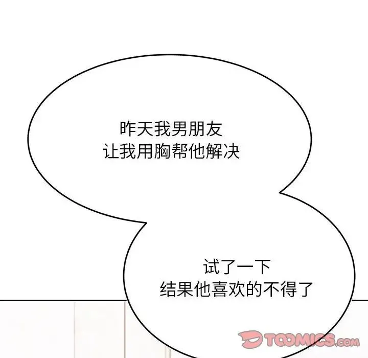 老师的课外教学 第37話 第108页