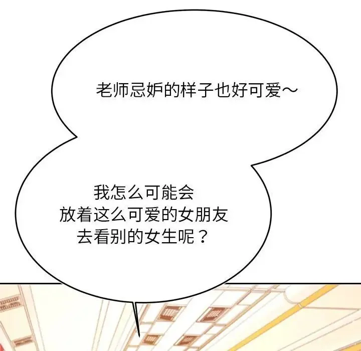 老师的课外教学 第37話 第62页