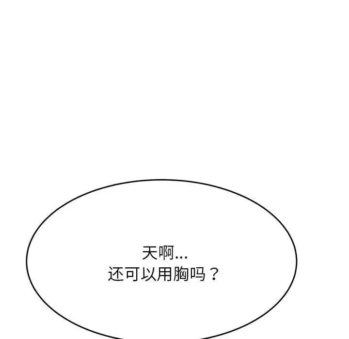 老师的课外教学 第37話 第111页