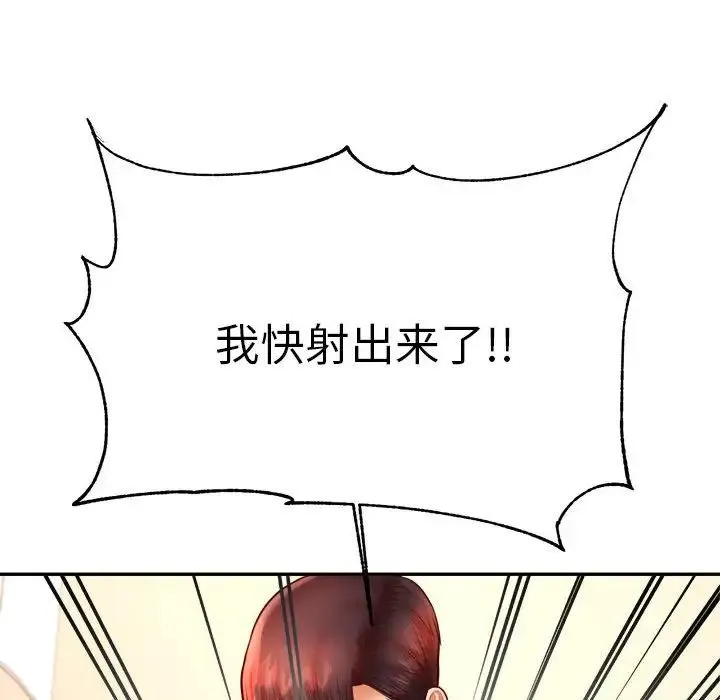 老师的课外教学 第37話 第141页