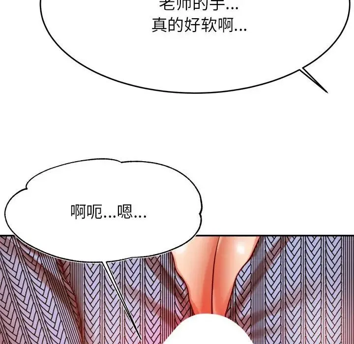 老师的课外教学 第37話 第86页