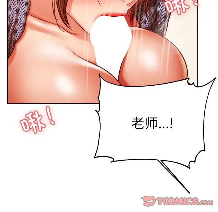 老师的课外教学 第37話 第140页