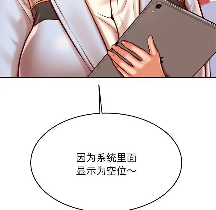 老师的课外教学 第37話 第32页