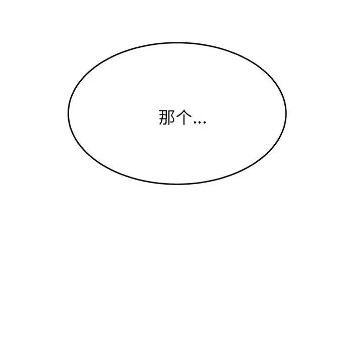 老师的课外教学 第37話 第16页