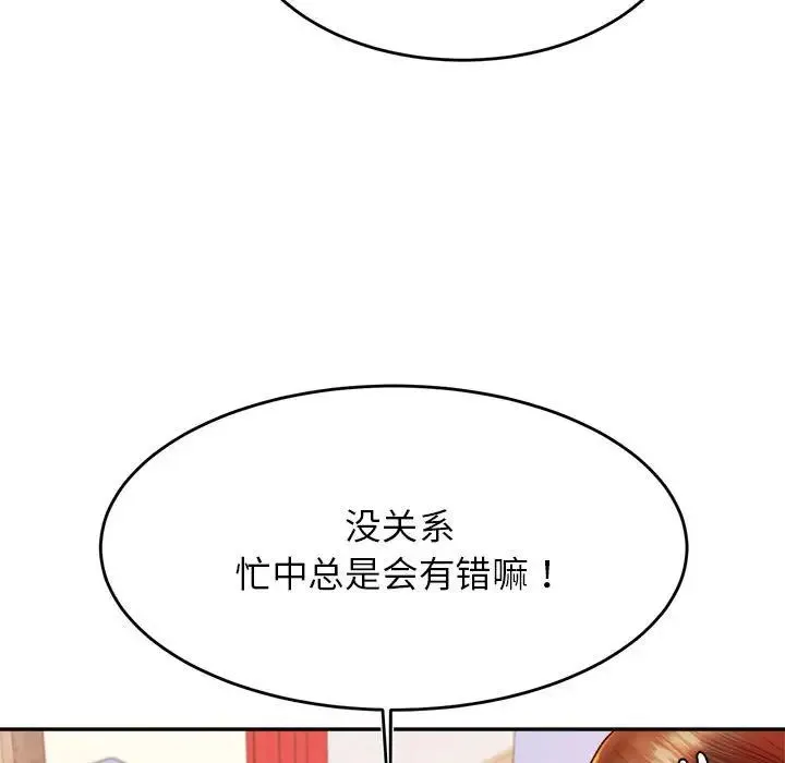 老师的课外教学 第37話 第40页