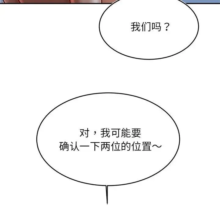 老师的课外教学 第37話 第30页