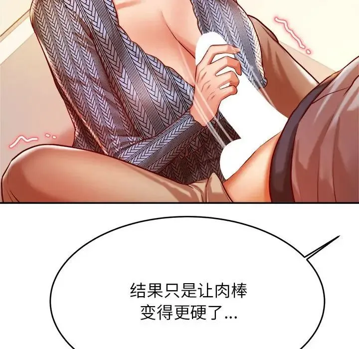 老师的课外教学 第37話 第94页
