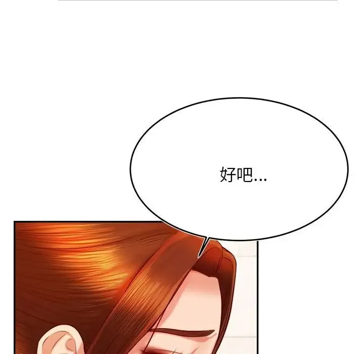 老师的课外教学 第37話 第79页