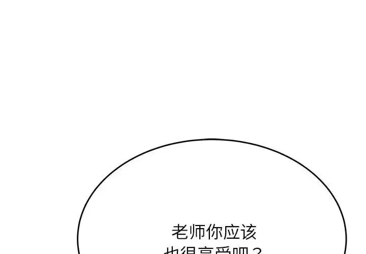 老师的课外教学 第37話 第2页