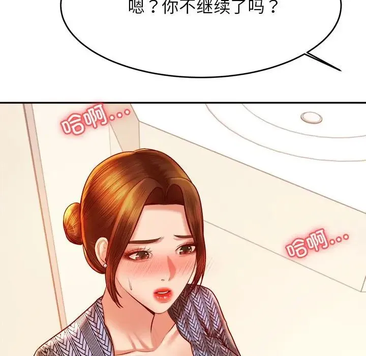 老师的课外教学 第37話 第93页