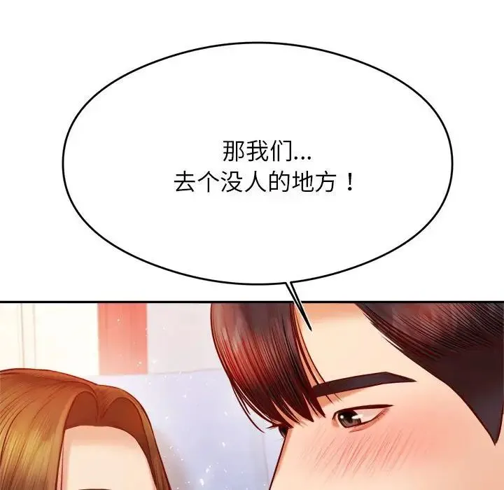 老师的课外教学 第37話 第71页