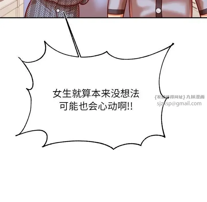 老师的课外教学 第37話 第61页