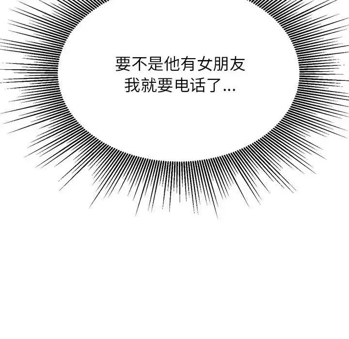 老师的课外教学 第37話 第45页