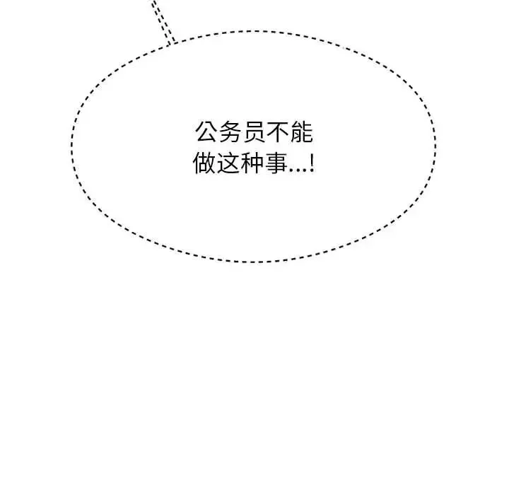 老师的课外教学 第37話 第70页