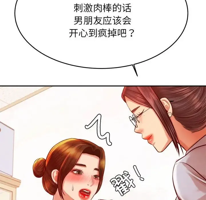 老师的课外教学 第37話 第114页