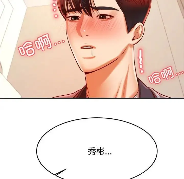 老师的课外教学 第37話 第151页
