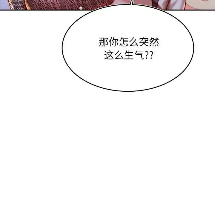 老师的课外教学 第37話 第53页