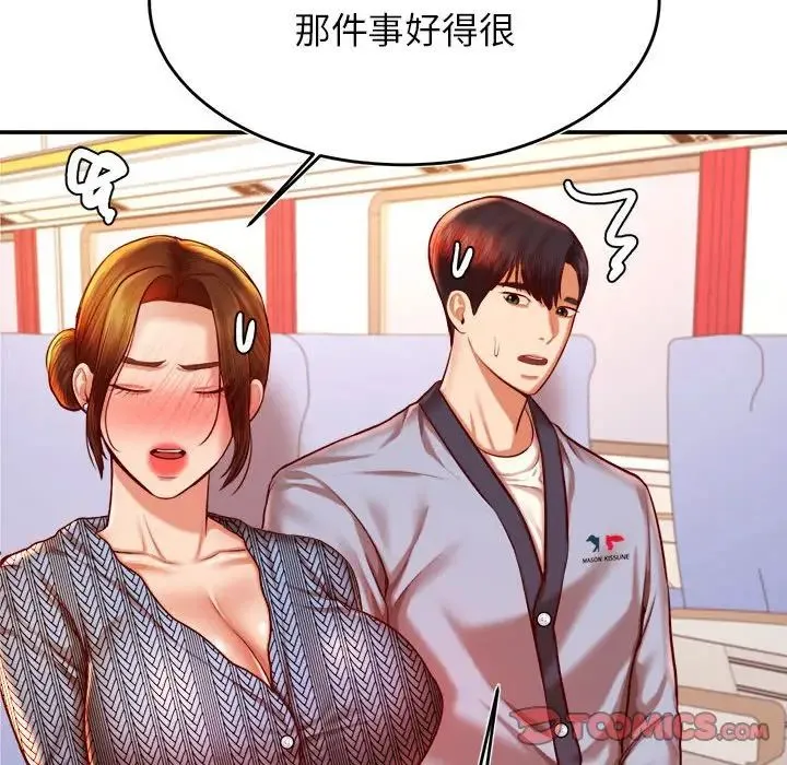 老师的课外教学 第37話 第52页