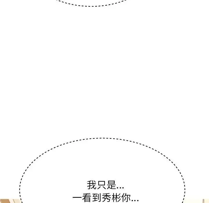 老师的课外教学 第37話 第5页
