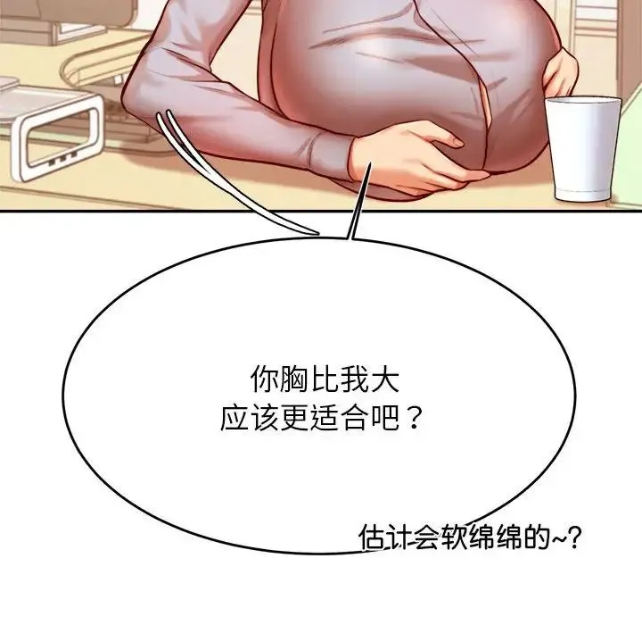 老师的课外教学 第37話 第110页