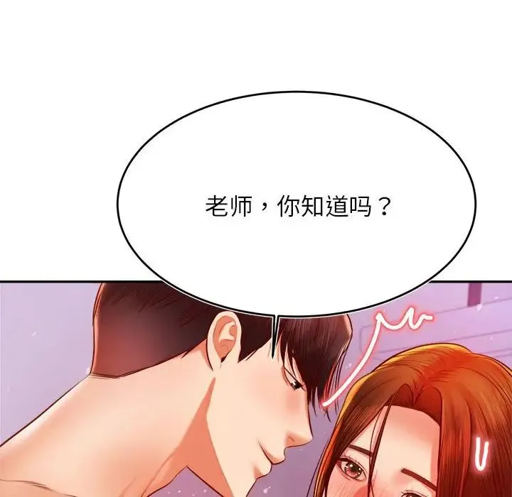 老师的课外教学 第43話 第68页