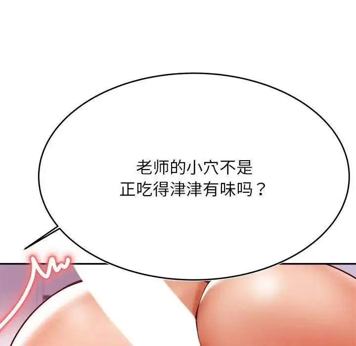 老师的课外教学 第43話 第96页