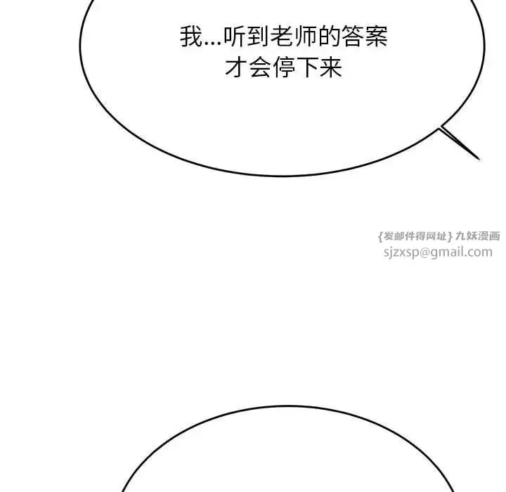 老师的课外教学 第43話 第33页