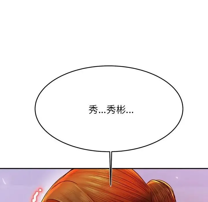 老师的课外教学 第43話 第51页