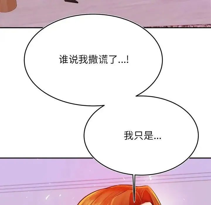 老师的课外教学 第43話 第86页