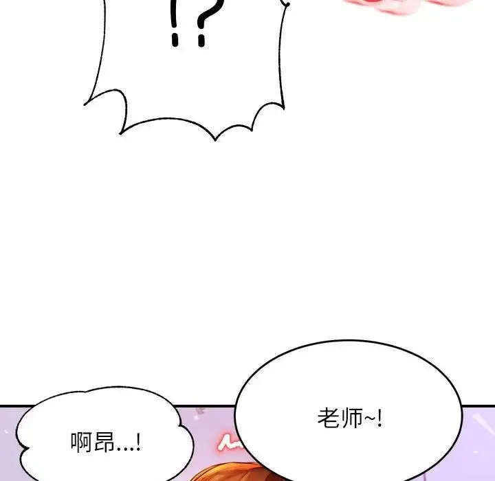 老师的课外教学 第43話 第146页