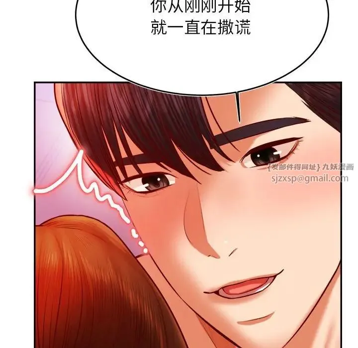 老师的课外教学 第43話 第83页