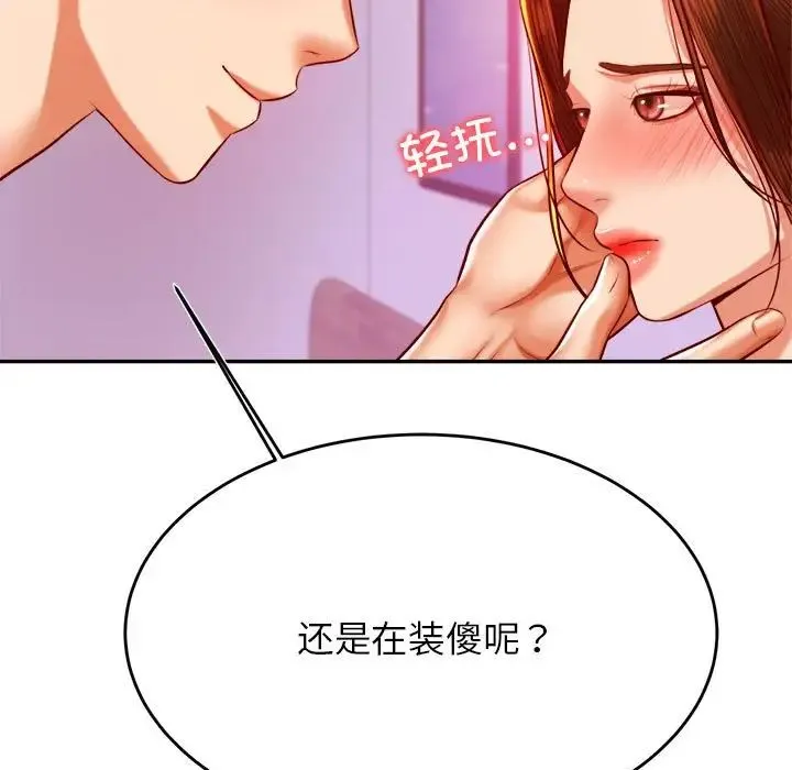 老师的课外教学 第43話 第37页