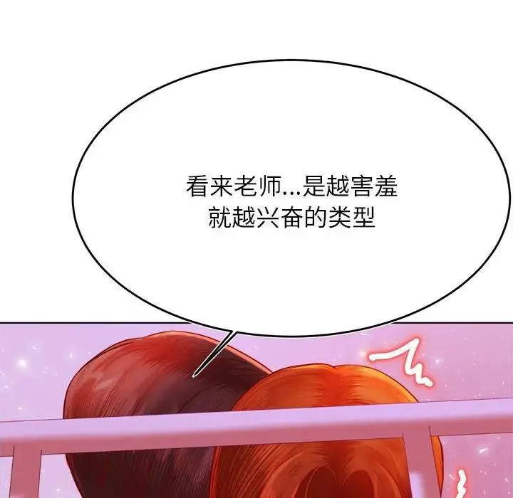 老师的课外教学 第43話 第109页