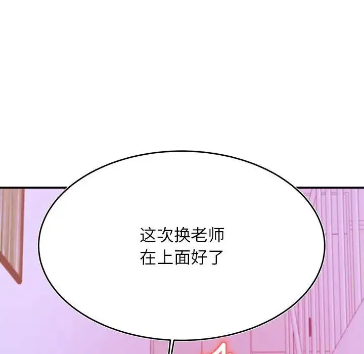 老师的课外教学 第43話 第121页