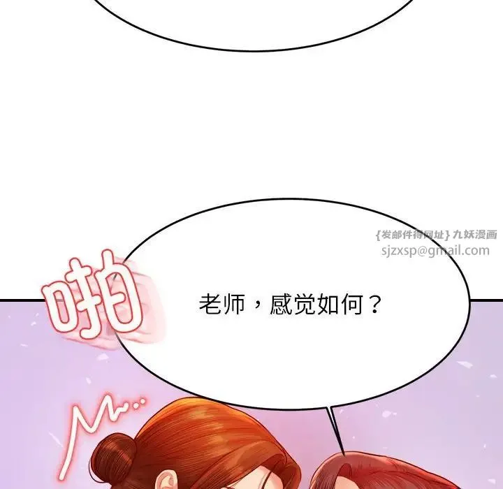 老师的课外教学 第43話 第141页
