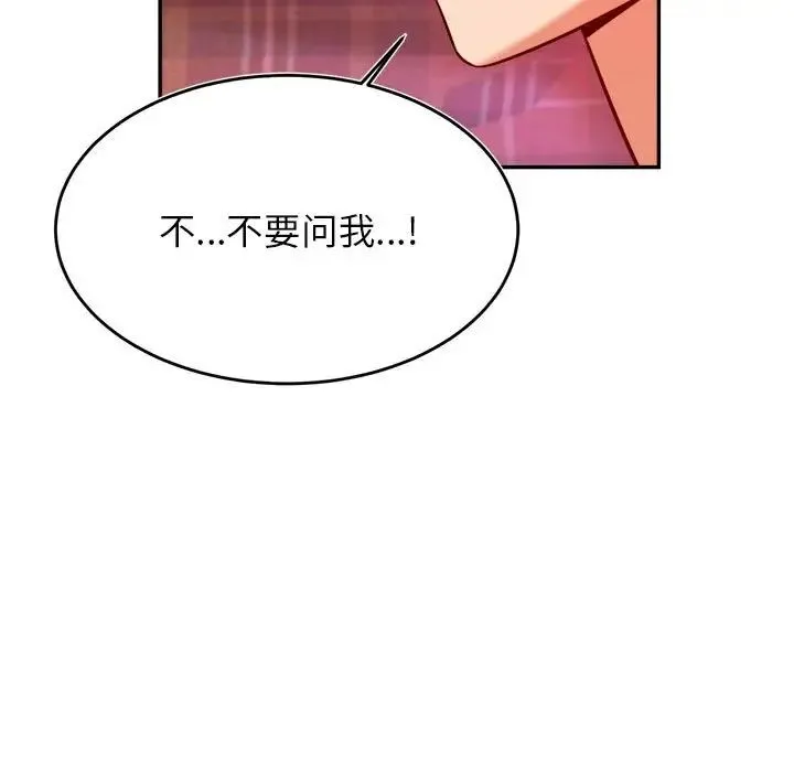 老师的课外教学 第43話 第25页