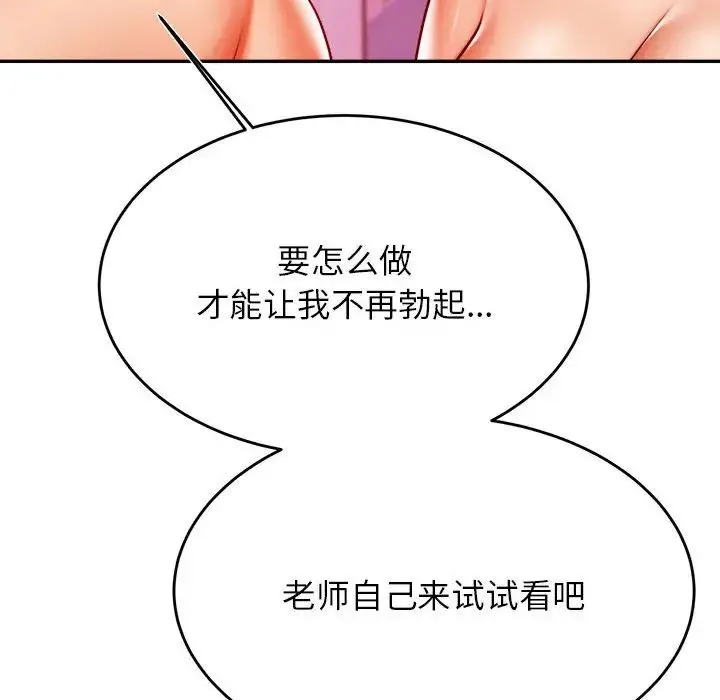 老师的课外教学 第43話 第42页