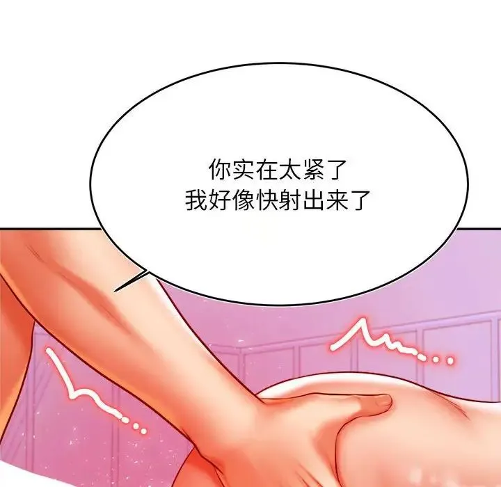 老师的课外教学 第43話 第117页