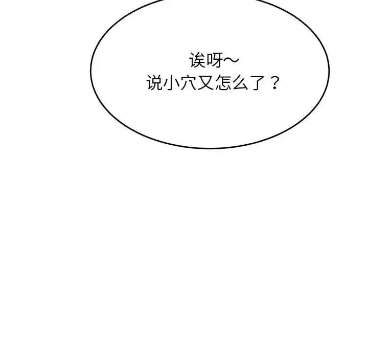 老师的课外教学 第43話 第105页